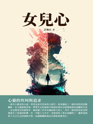 cover image of 女兒心